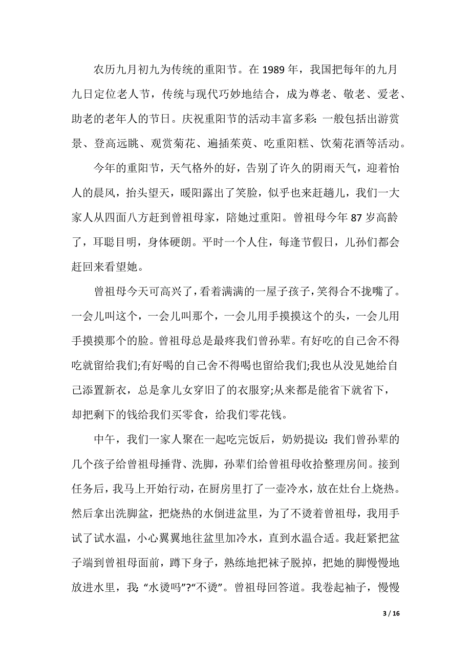 九九重阳节作文素材_第3页