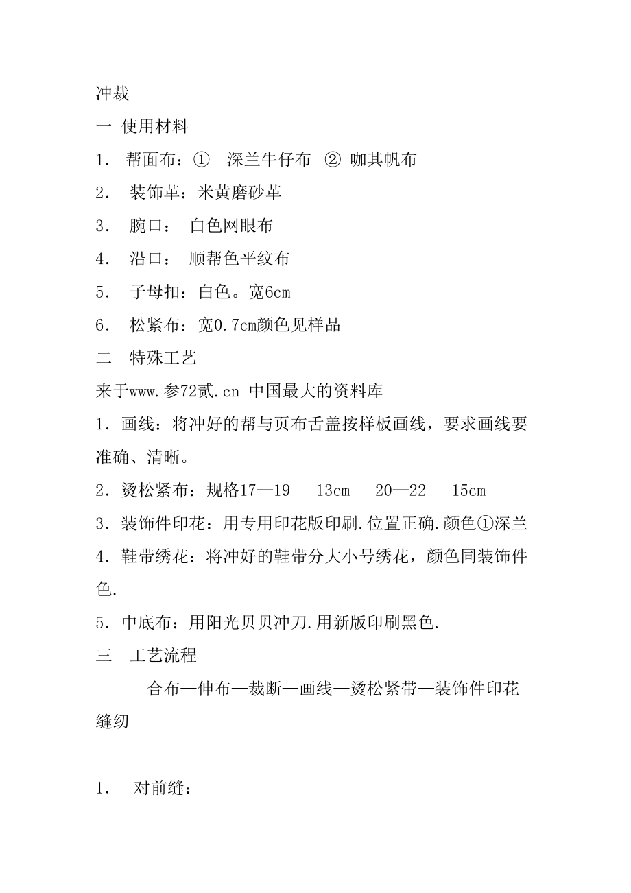 制鞋岗位职责—鑫星宝贝工艺（DOC 10页）_第1页