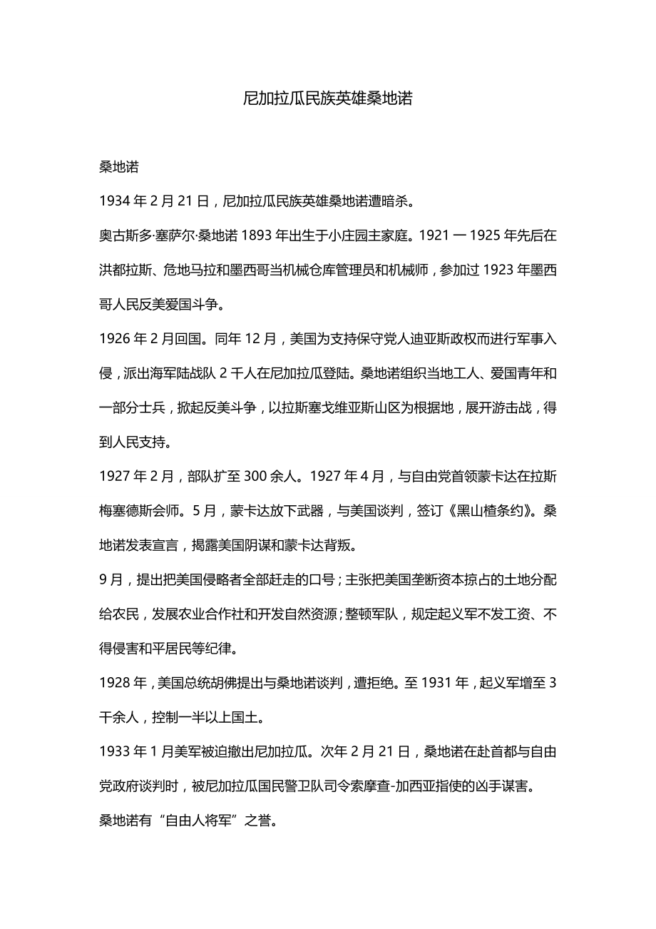 尼加拉瓜民族英雄桑地诺_第1页