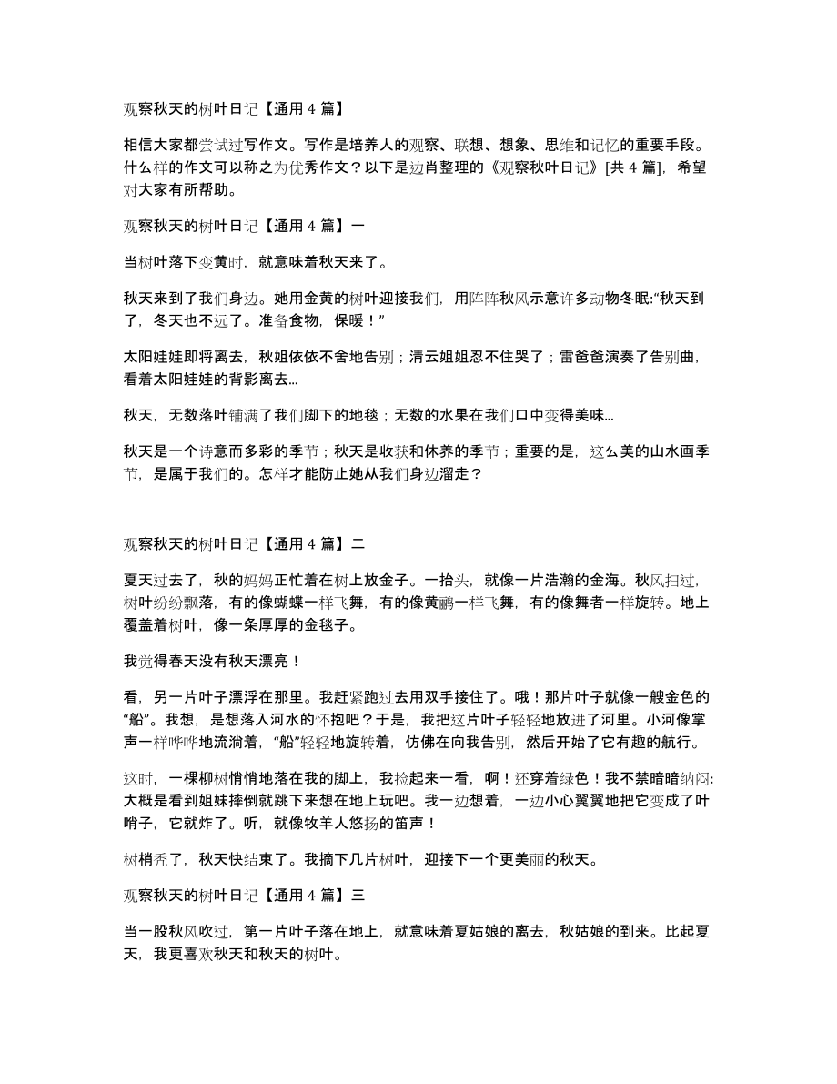 观察秋天的树叶日记通用4篇_第1页