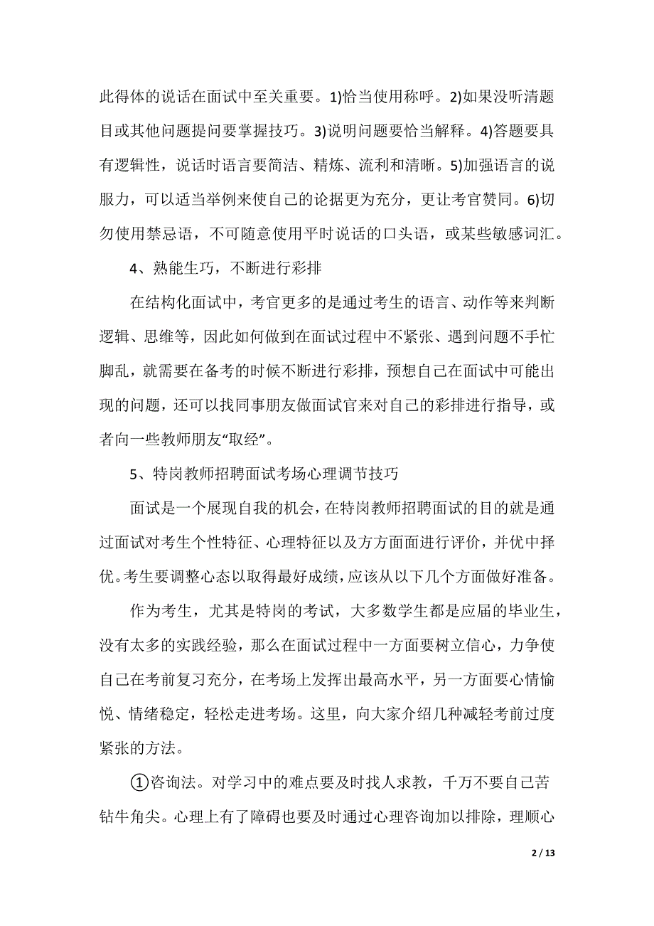 2022工作面试问题及回答技巧范文_第2页