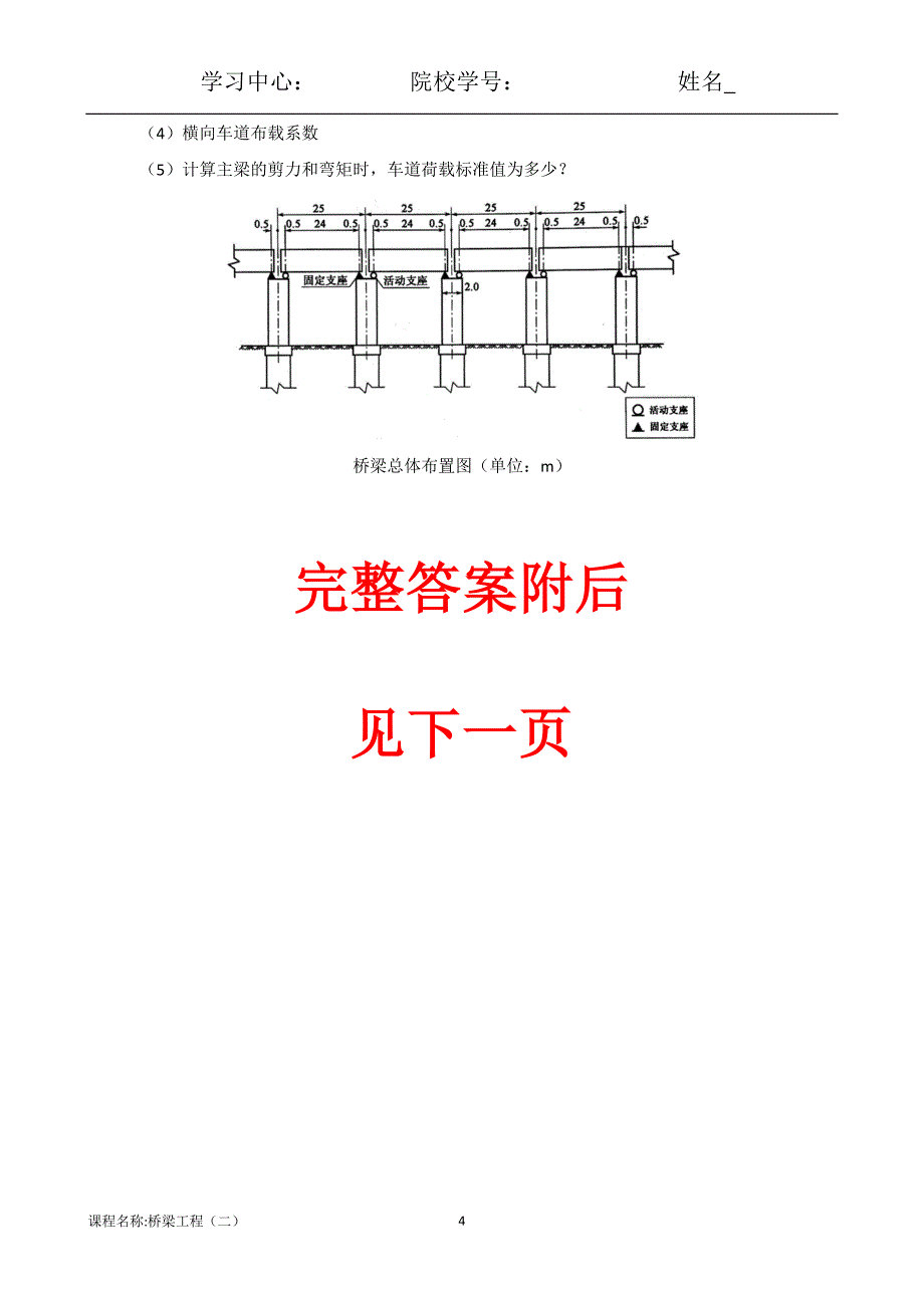 （离线）东北大学（答案）《桥梁工程（二）》考核作业_第4页