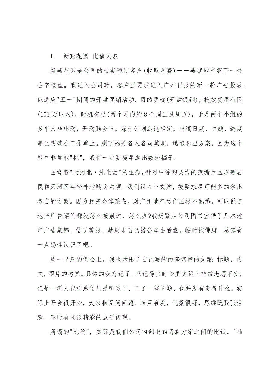 广告类实习报告范文集锦5篇_第2页