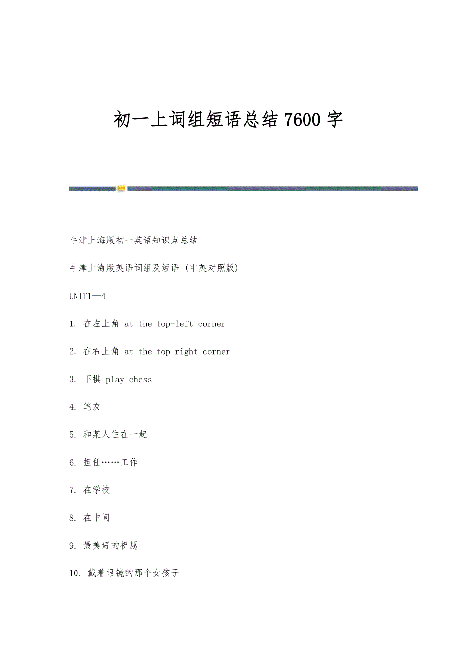 初一上词组短语总结7600字_第1页