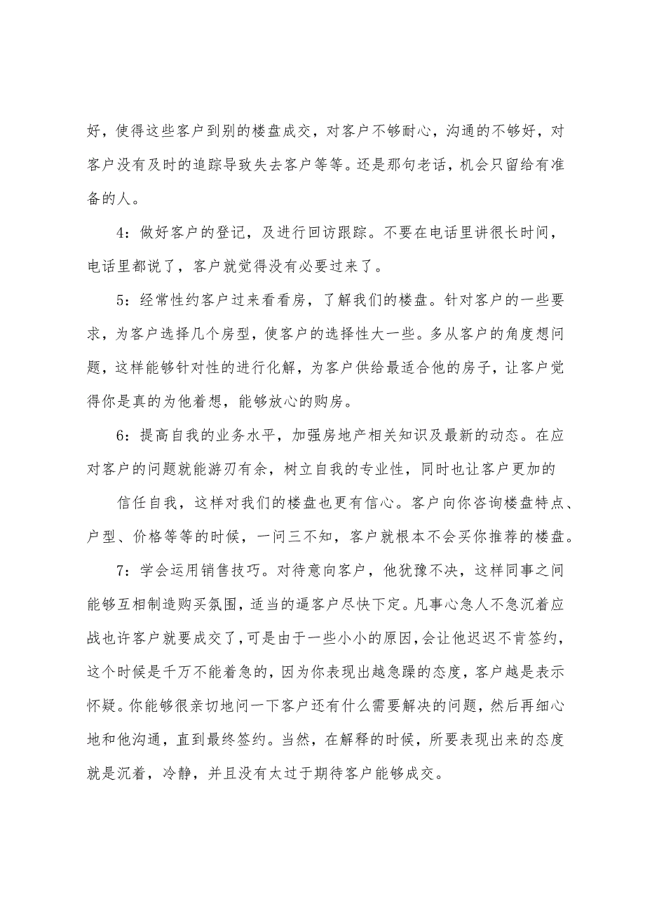 房地产人员销售工作总结范文（房地产销售年终工作总结范文）_第2页