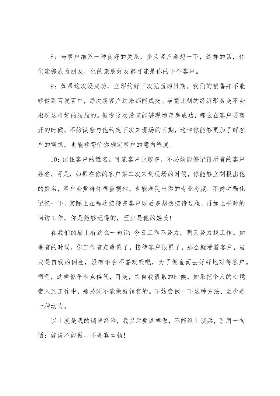 房地产人员销售工作总结范文（房地产销售年终工作总结范文）_第3页