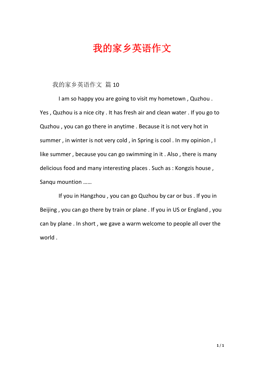 我的家乡英语作文_1_第1页