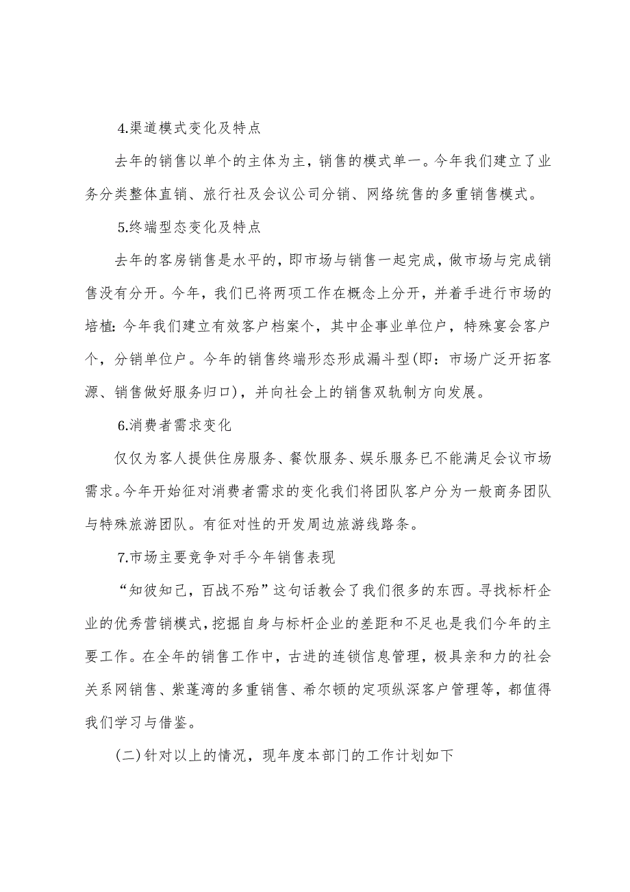 最新市场年度工作总结通用范文3篇（个人年度工作总结）_第2页