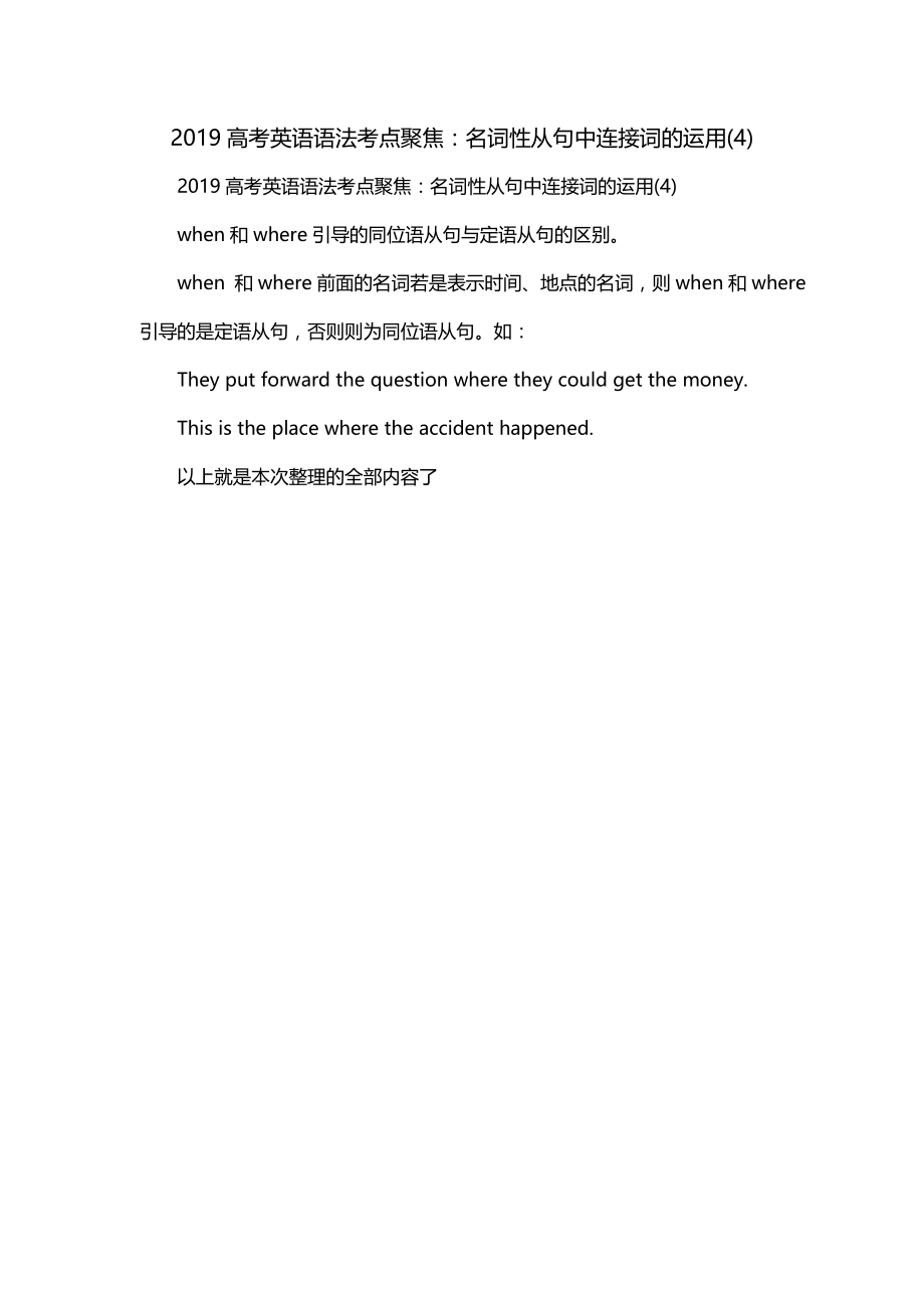 2019高考英语语法考点聚焦：名词性从句中连接词的运用(4)_第1页