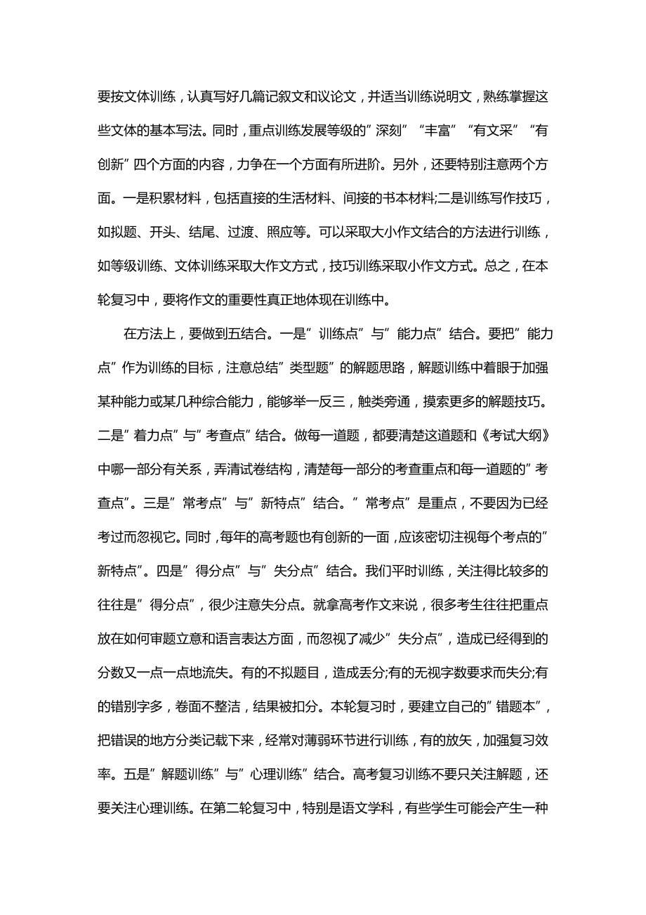 2020年高考语文二轮复习策略_0_第4页