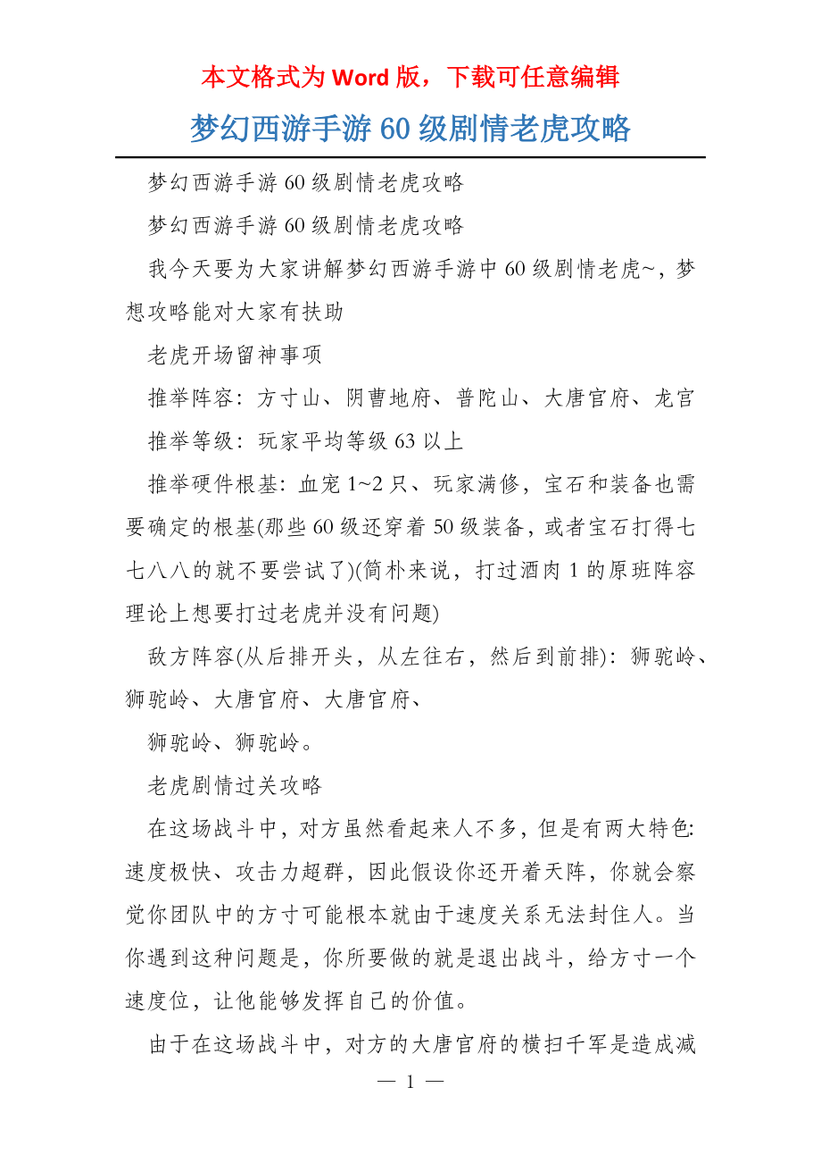 梦幻西游手游60级剧情老虎攻略_第1页