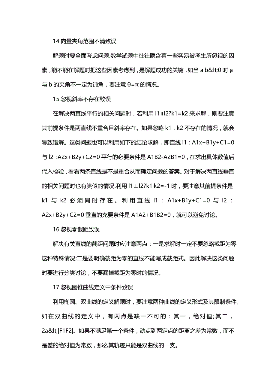 2020高考数学哪些知识点最易失分_第4页