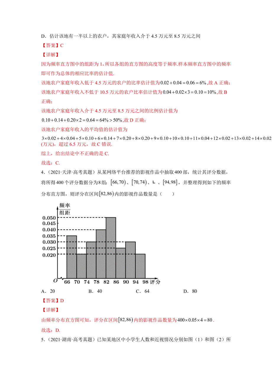 2022年高考考前预测数学押第9题统计概率（新高考）（解析）_第3页