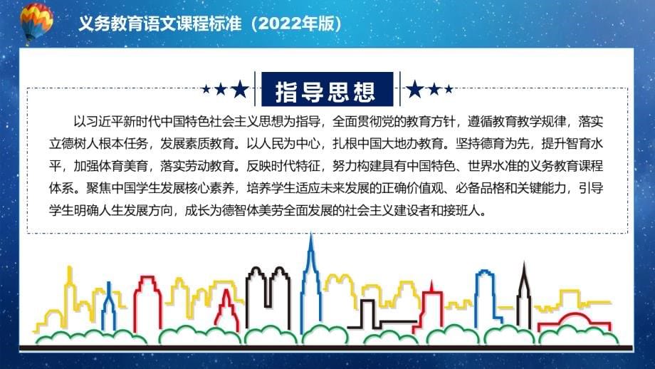 教学课件学习研究语文课程新课标《义务教育语文课程标准（2022年版）》动态PPT演示_第5页