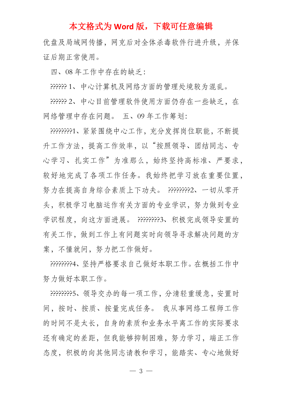 我的09年的网络工程师工作总结自创哦_第3页