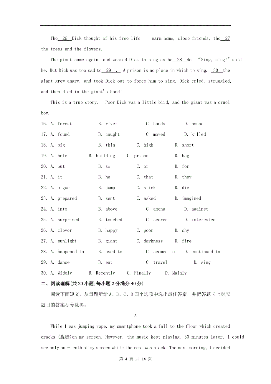 2021年四川省泸州市中考英语真题及答案【精编版】_第4页