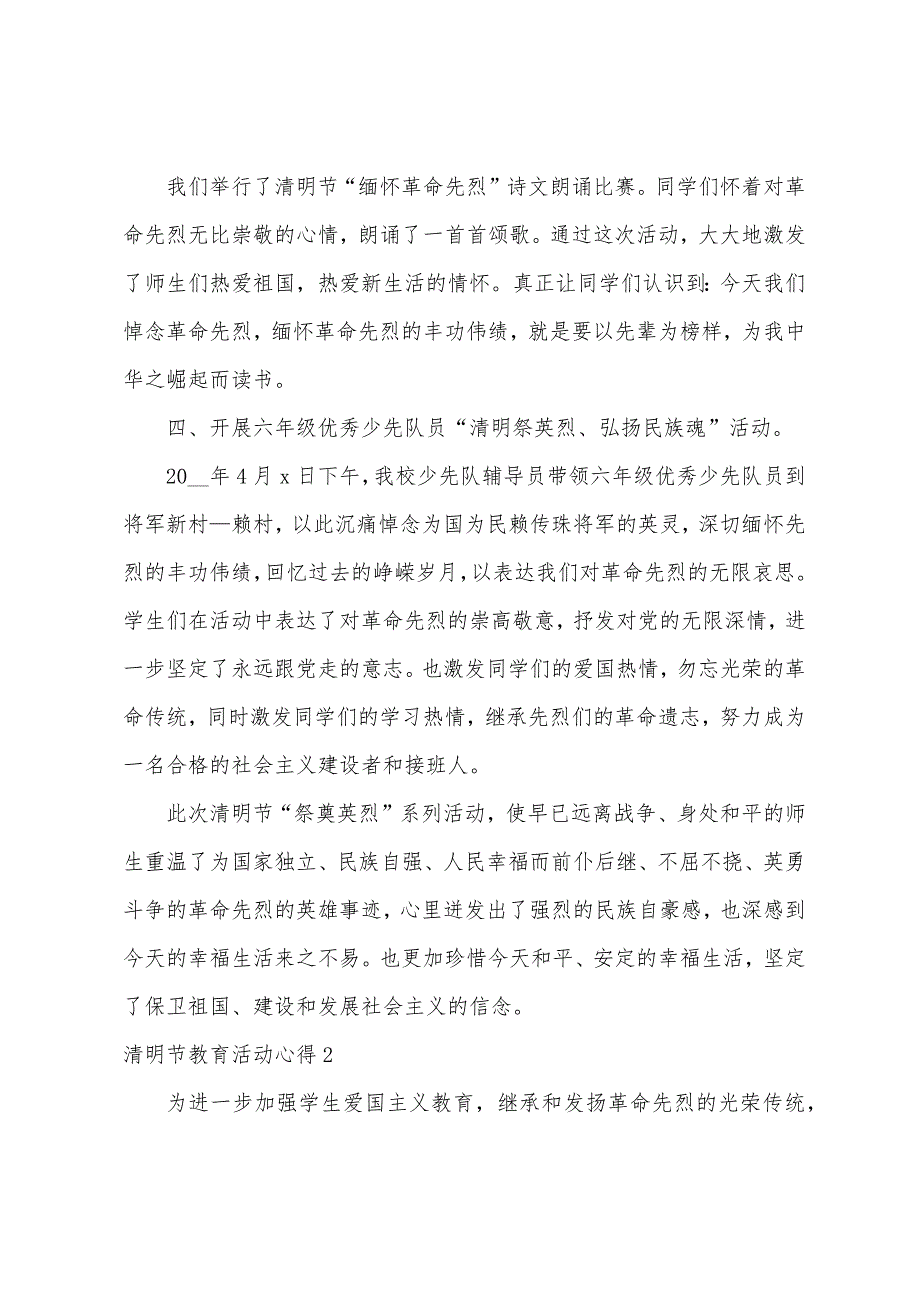 清明节教育活动心得五篇（法制教育心得体会）_第2页