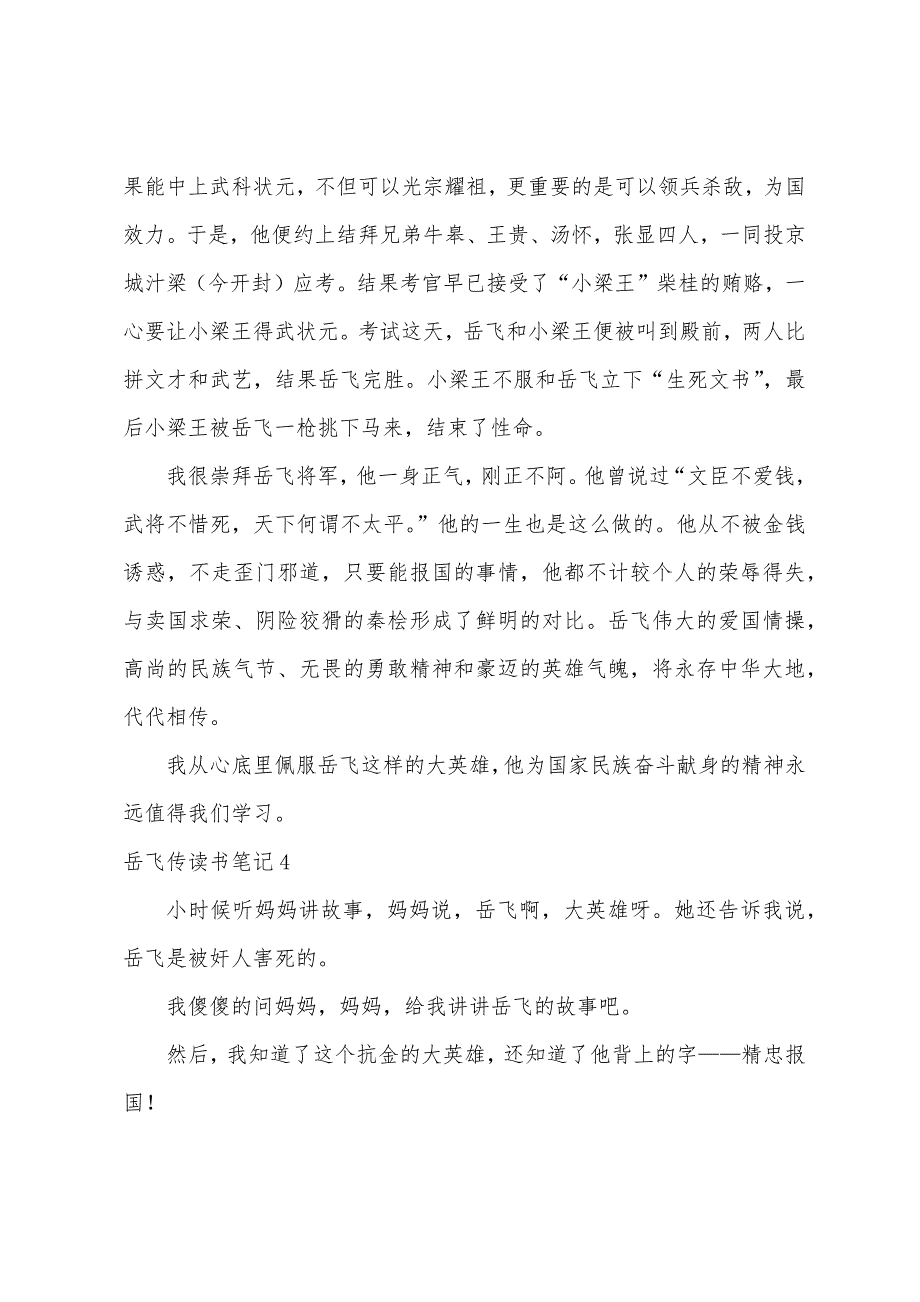 岳飞传读书笔记精选15篇（岳飞传的读书心得50字）_第3页