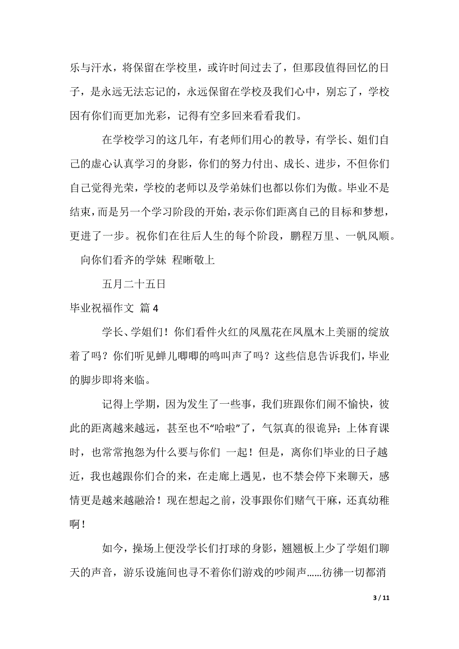 毕业祝福作文_35_第3页