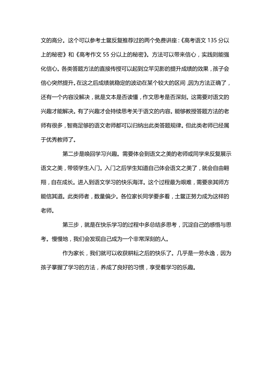 教师解析：基础薄弱的孩子如何学好语文_第3页