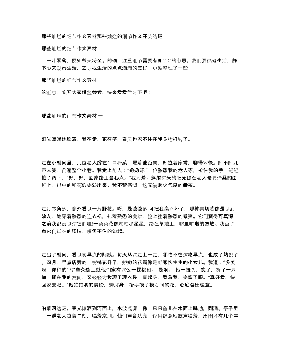 那些灿烂的细节作文素材那些灿烂的细节作文开头结尾_第1页