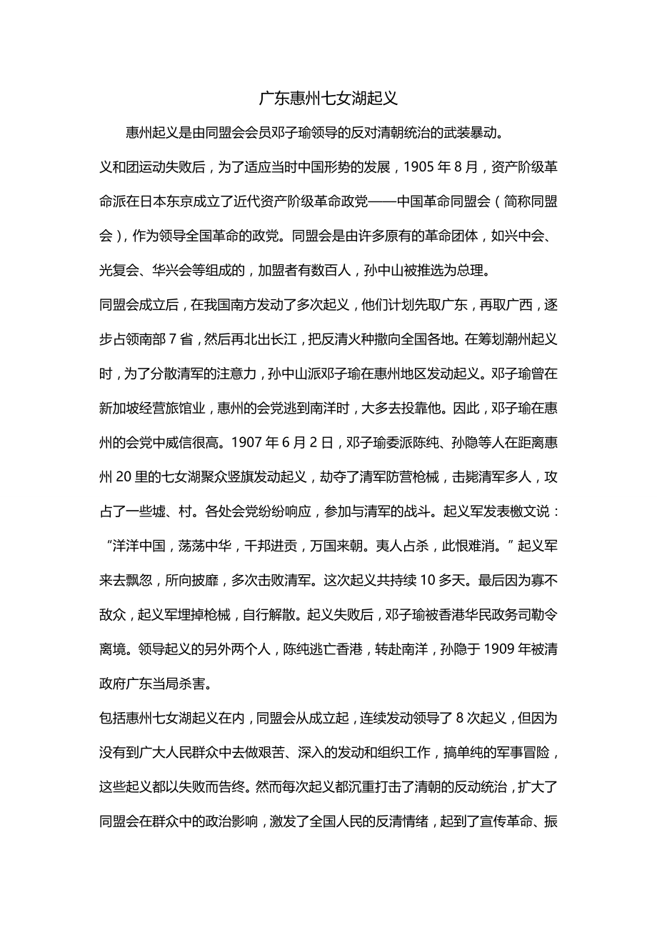 广东惠州七女湖起义_第1页