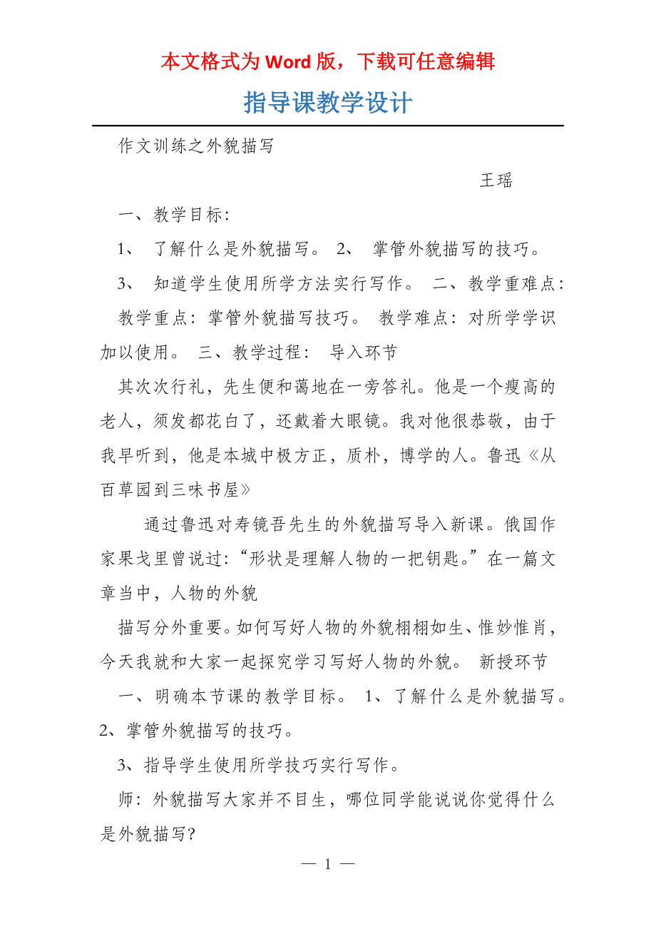 指导课教学设计_第1页