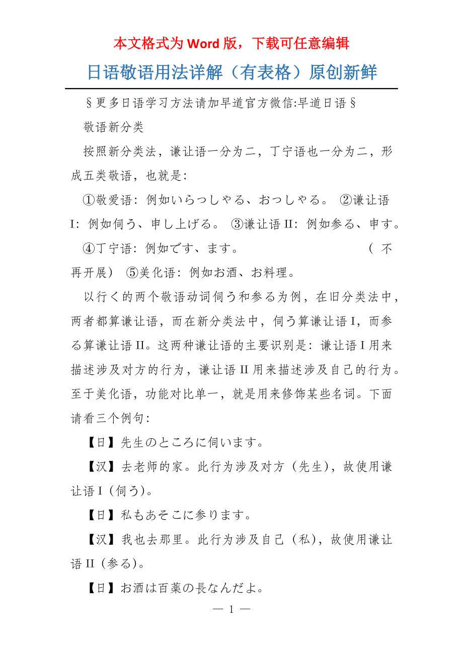 日语敬语用法详解（有表格）原创新鲜_第1页