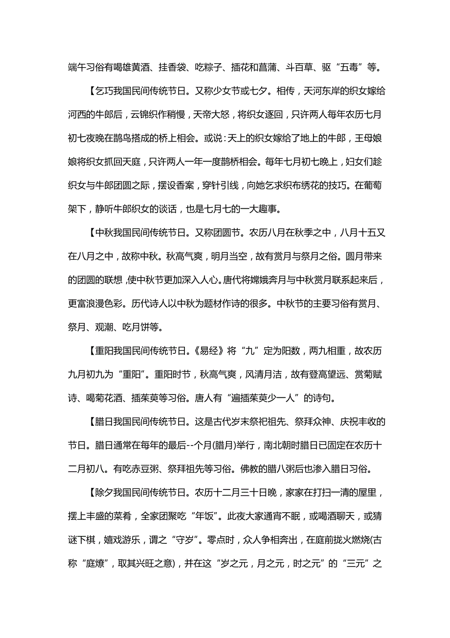 2020高考复习文言文古代风俗礼仪_第2页