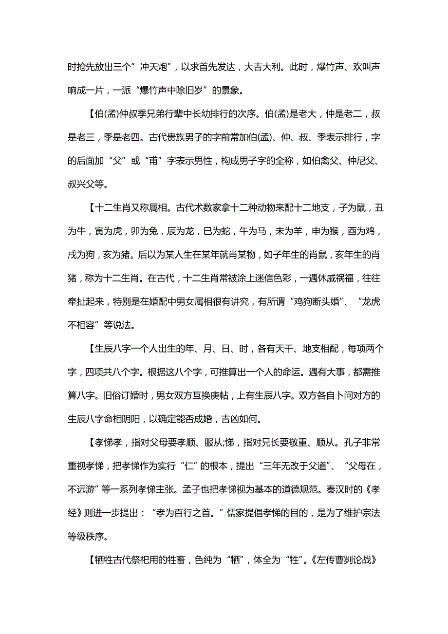2020高考复习文言文古代风俗礼仪_第3页