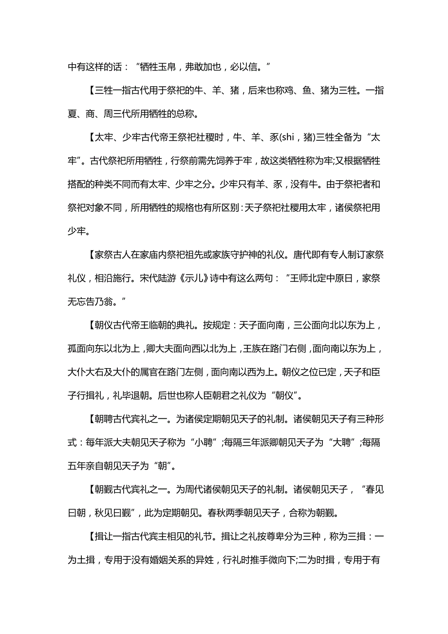 2020高考复习文言文古代风俗礼仪_第4页