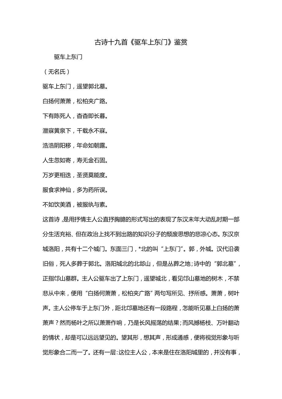 古诗十九首《驱车上东门》鉴赏_第1页