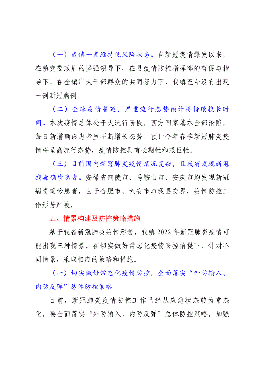 XX镇2022年新冠肺炎疫情防控应急预案_第3页