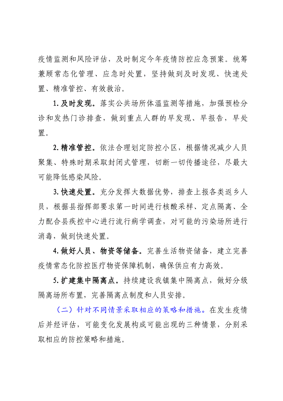 XX镇2022年新冠肺炎疫情防控应急预案_第4页