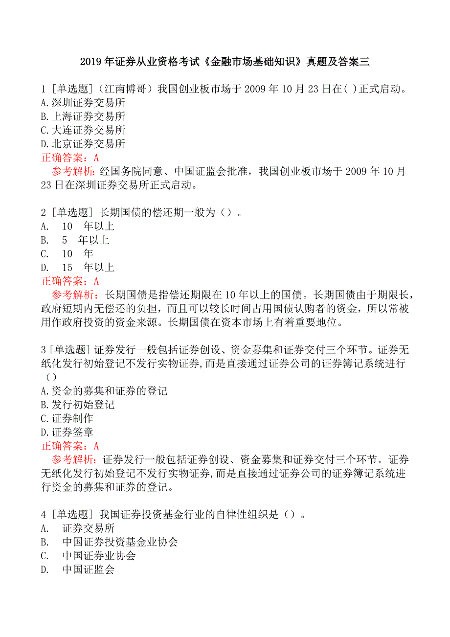 2019年证券从业资格考试《金融市场基础知识》真题及答案三_第1页