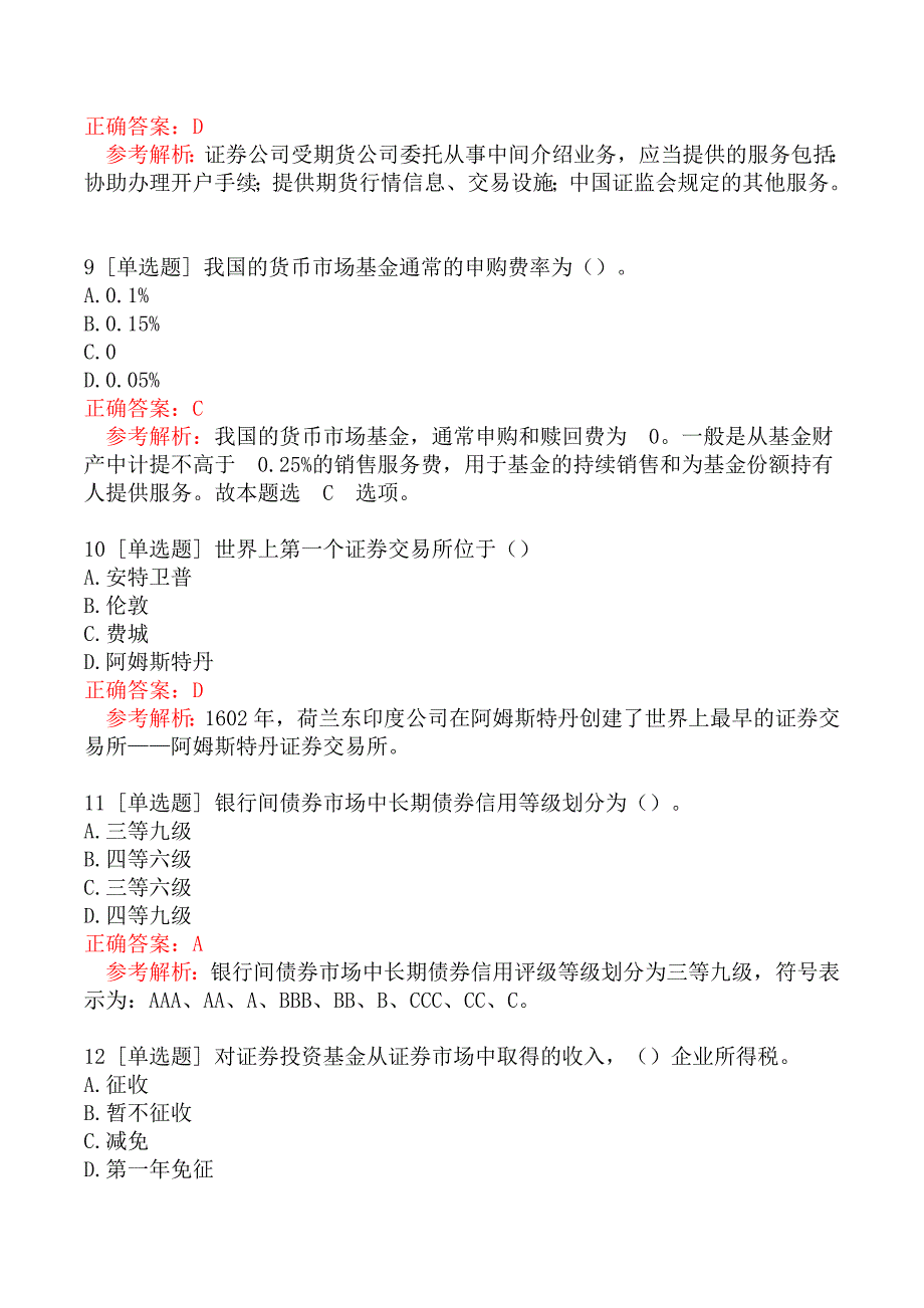 2019年证券从业资格考试《金融市场基础知识》真题及答案三_第3页