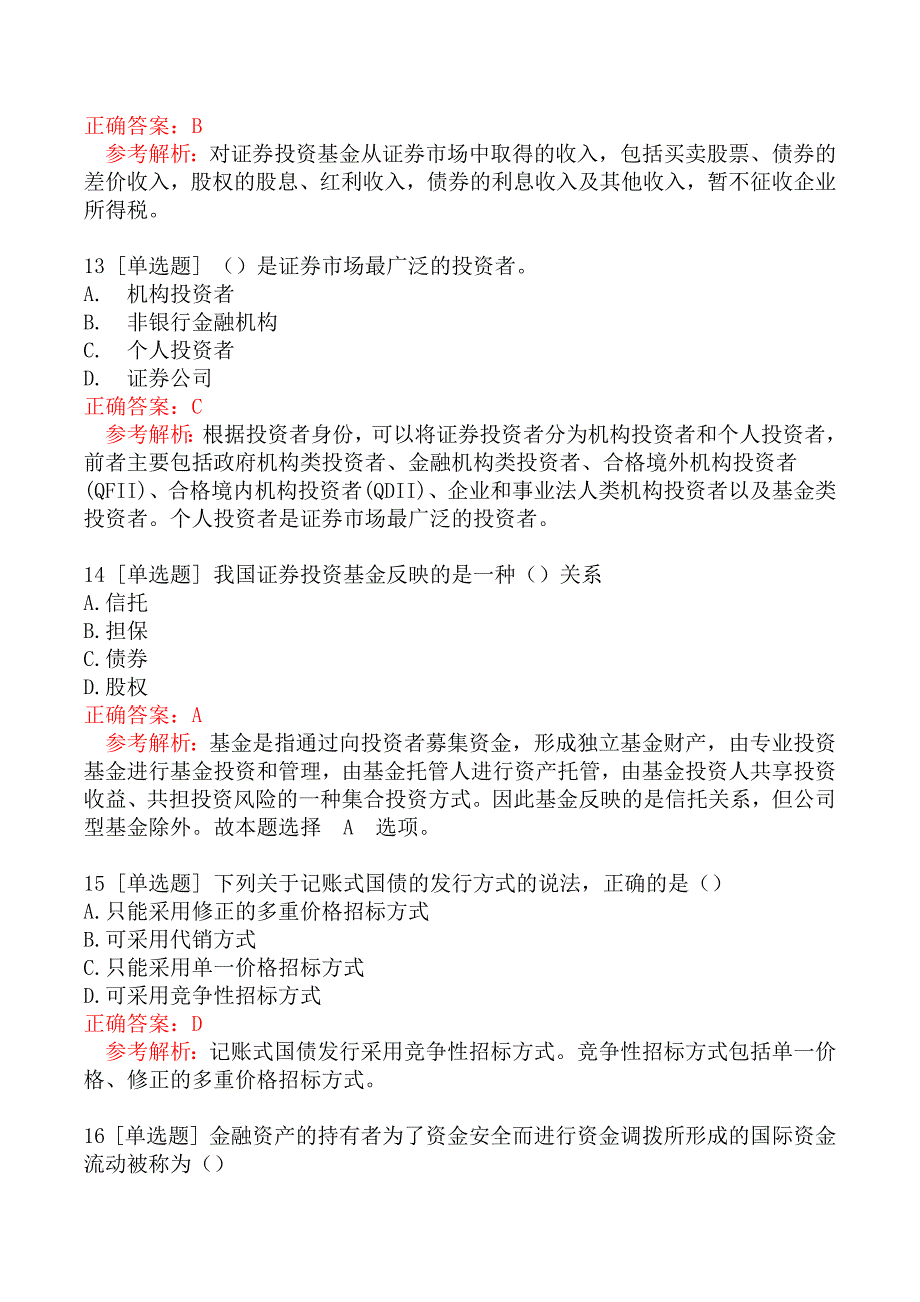 2019年证券从业资格考试《金融市场基础知识》真题及答案三_第4页