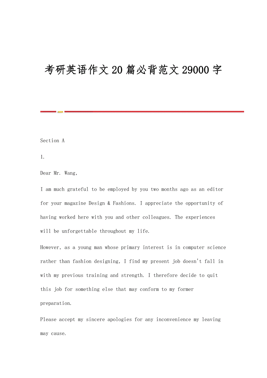 考研英语作文20篇必背范文29000字_第1页