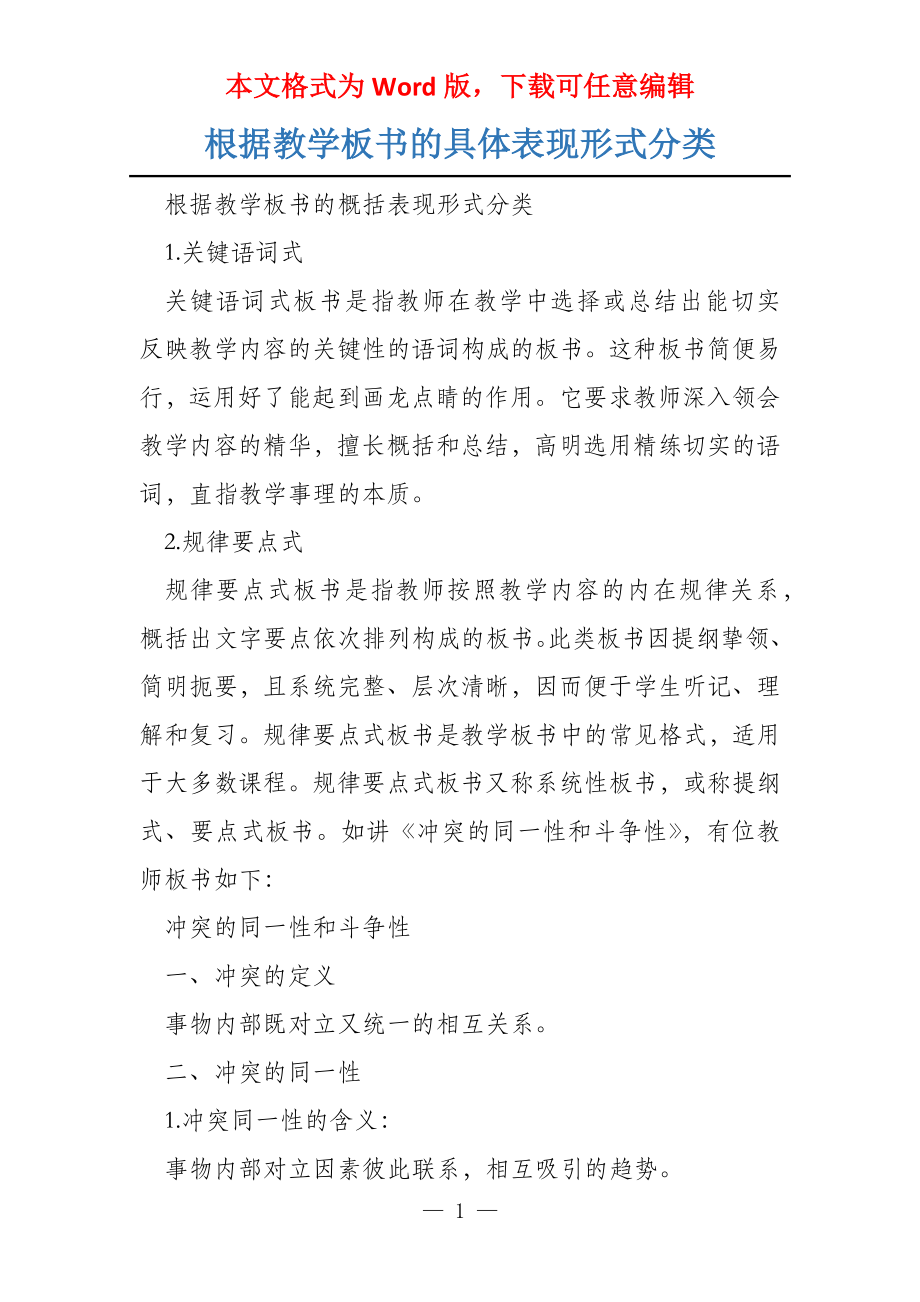 根据教学板书的具体表现形式分类_第1页