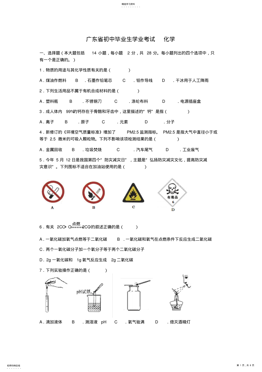 2022年初中卒业生学业测验化学试卷_第1页