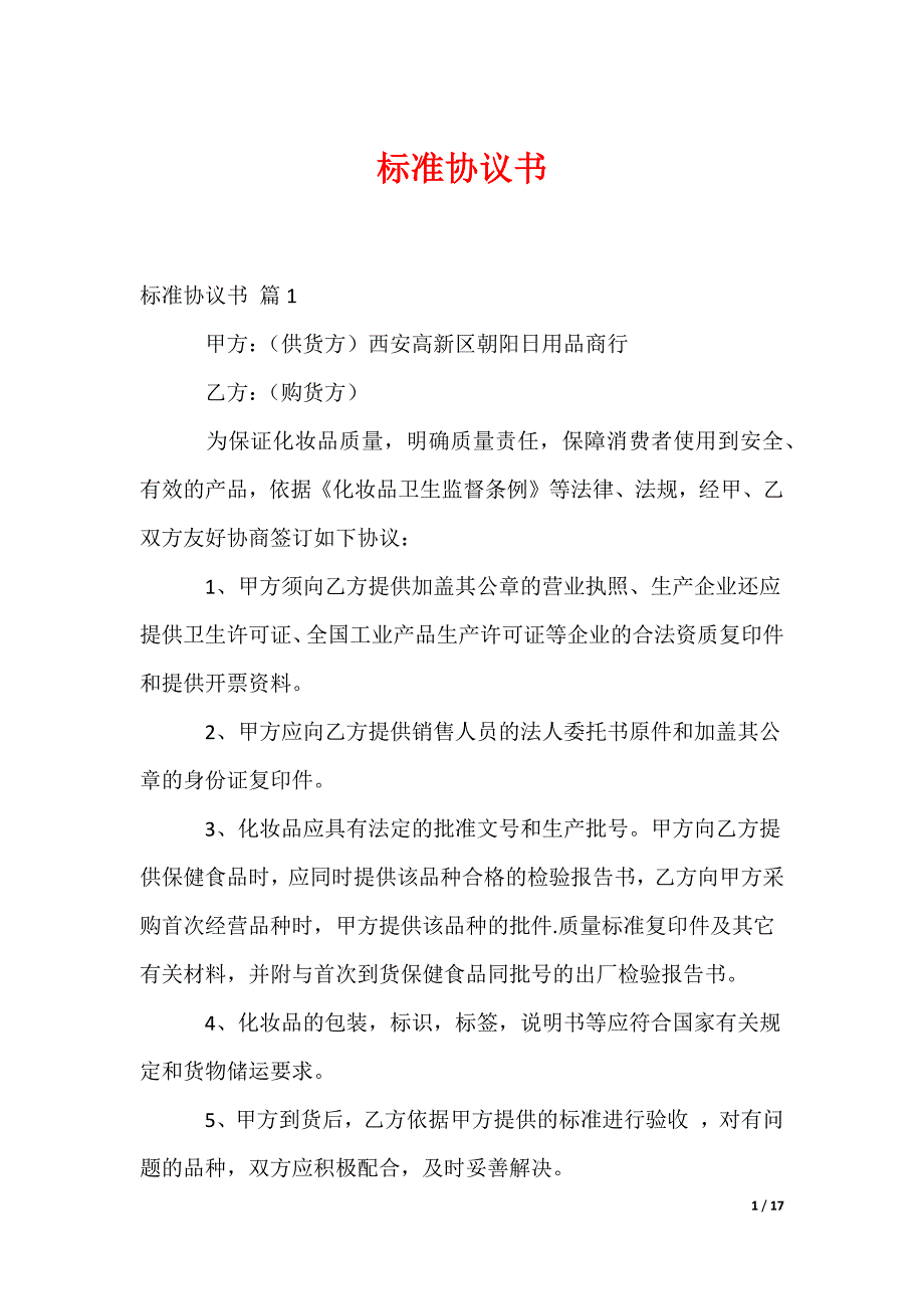 标准协议书_3_第1页