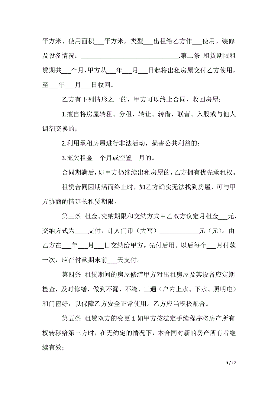 标准协议书_3_第3页