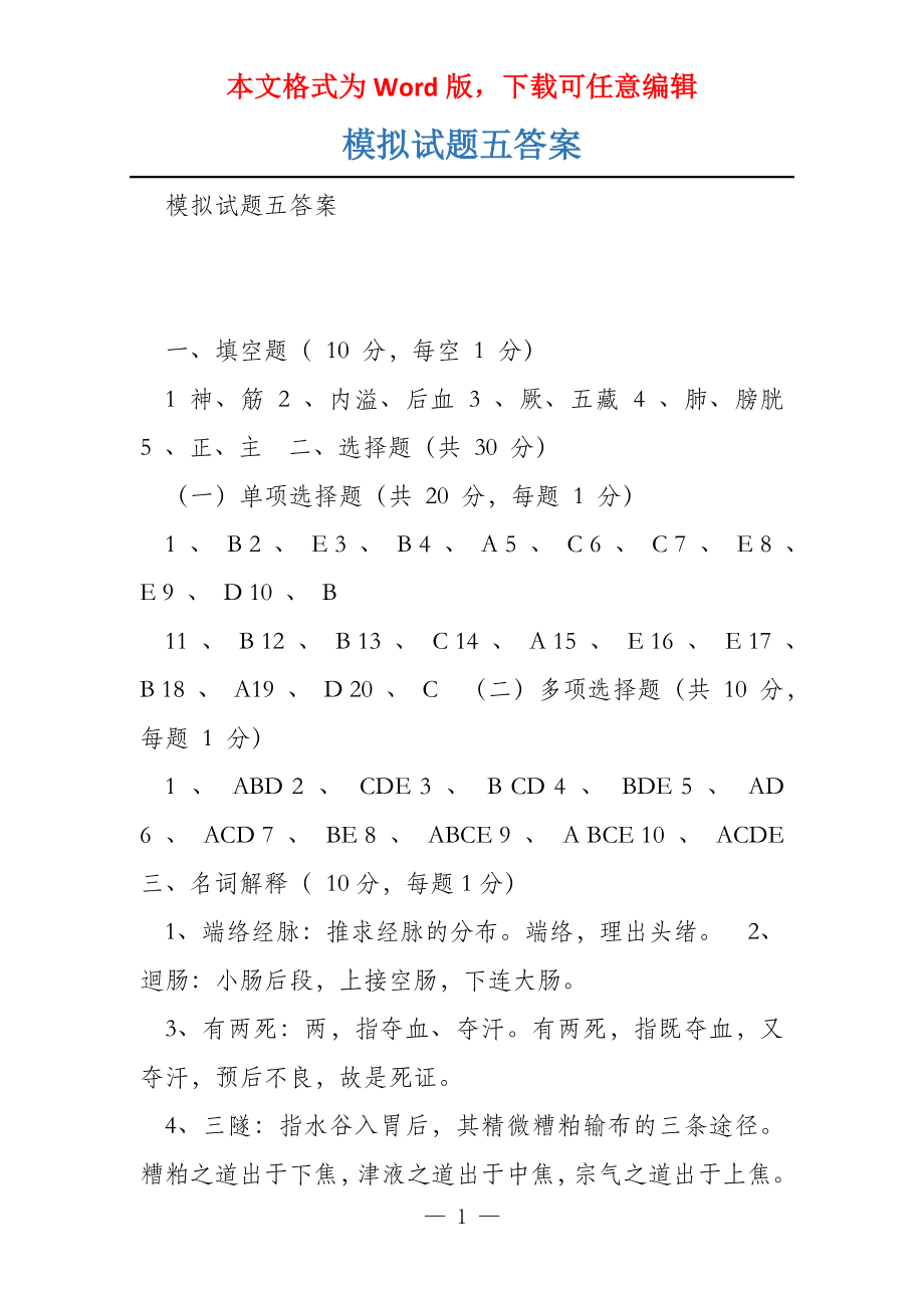 模拟试题五答案_第1页