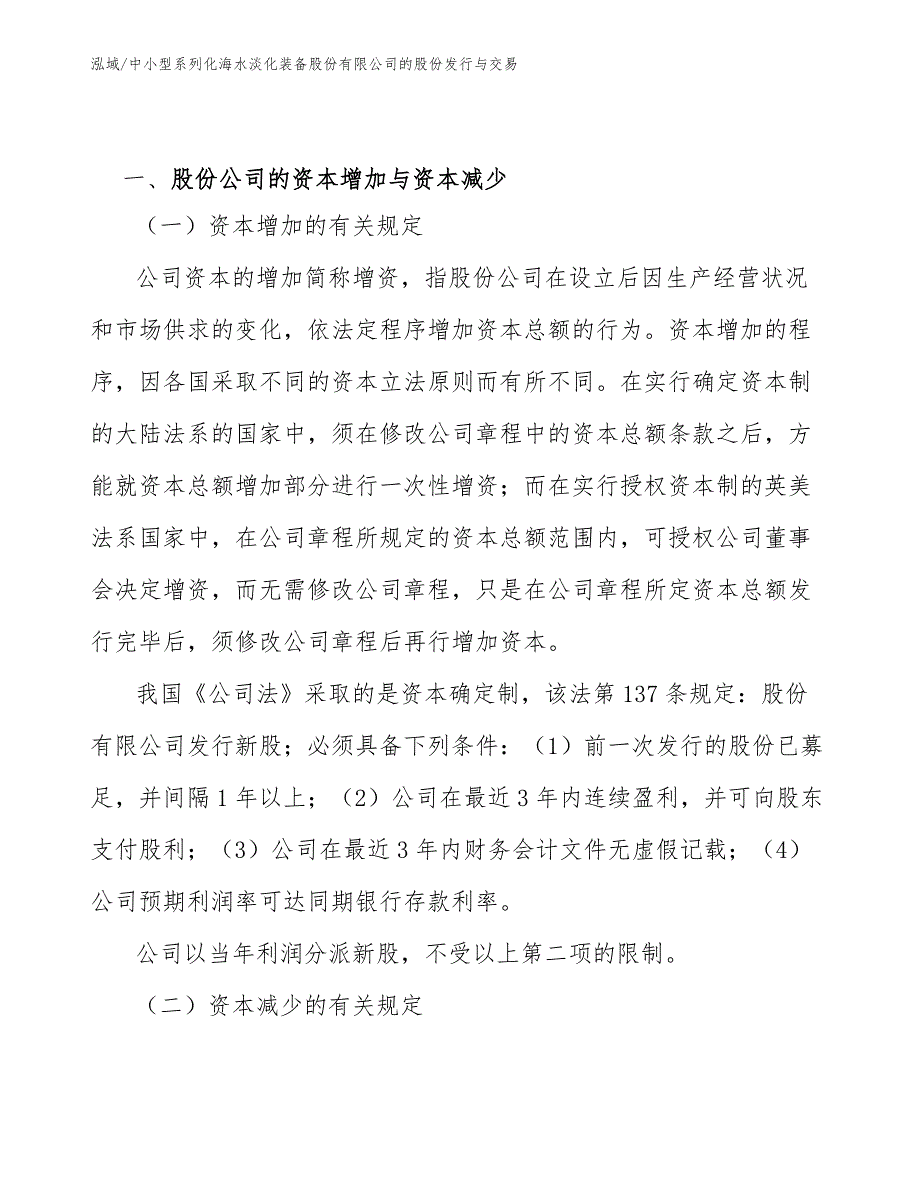 中小型系列化海水淡化装备股份有限公司的股份发行与交易_第2页