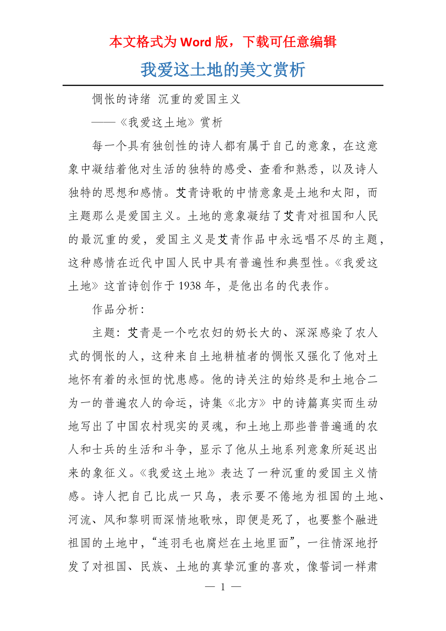 我爱这土地的美文赏析_第1页