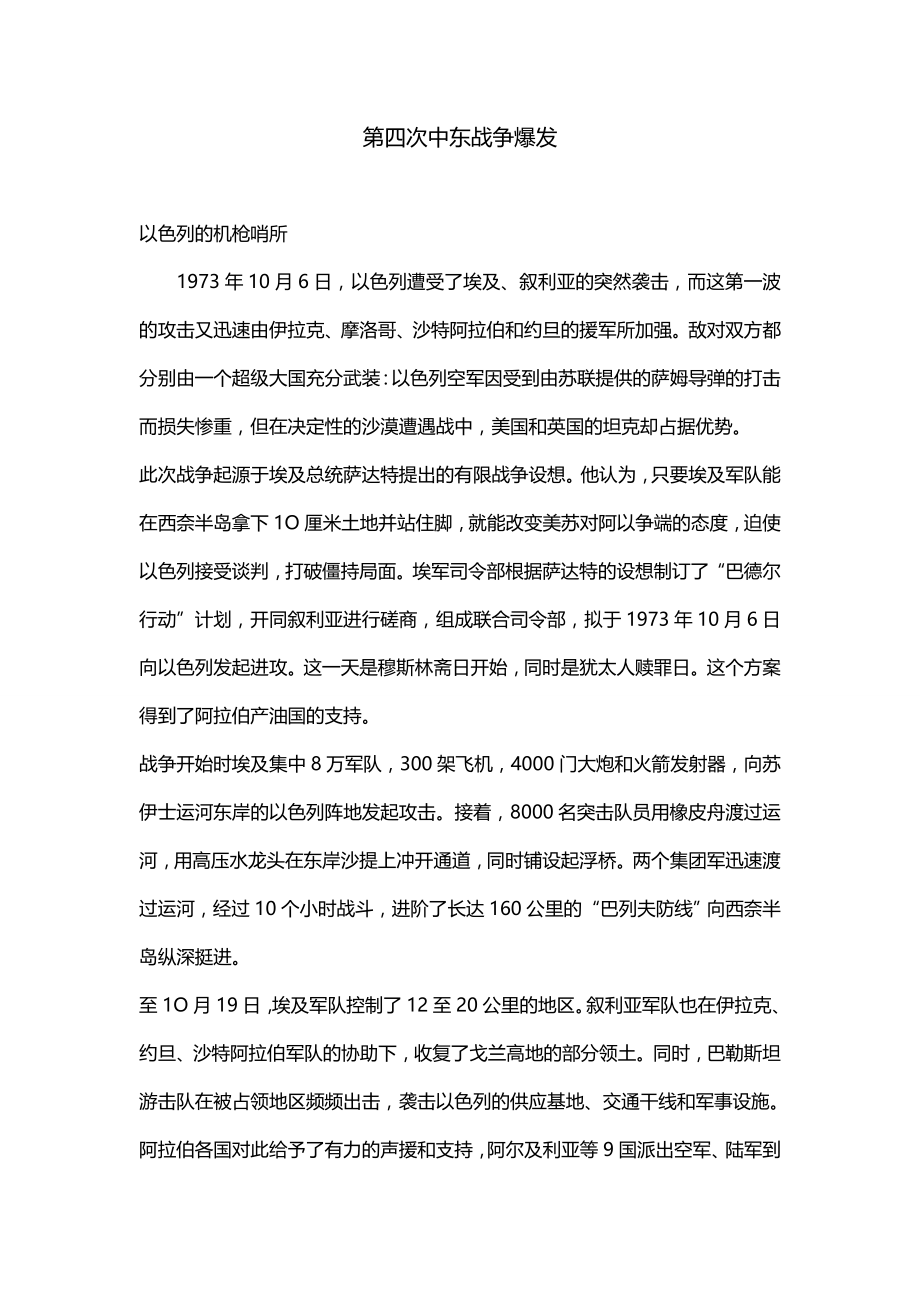 第四次中东战争爆发_第1页