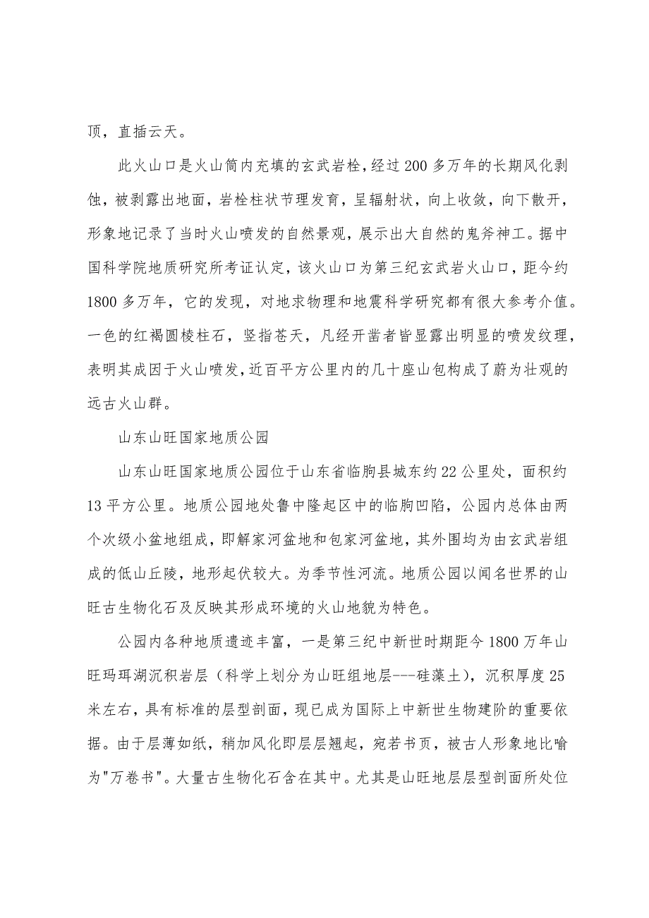 工程实习报告范文集合7篇_第2页