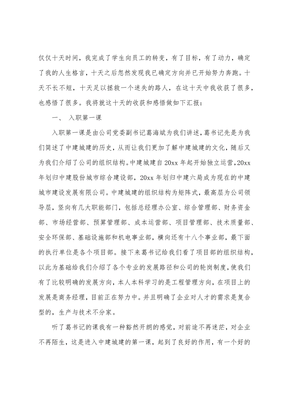 建筑培训心得体会（建筑心得体会500字）_第3页