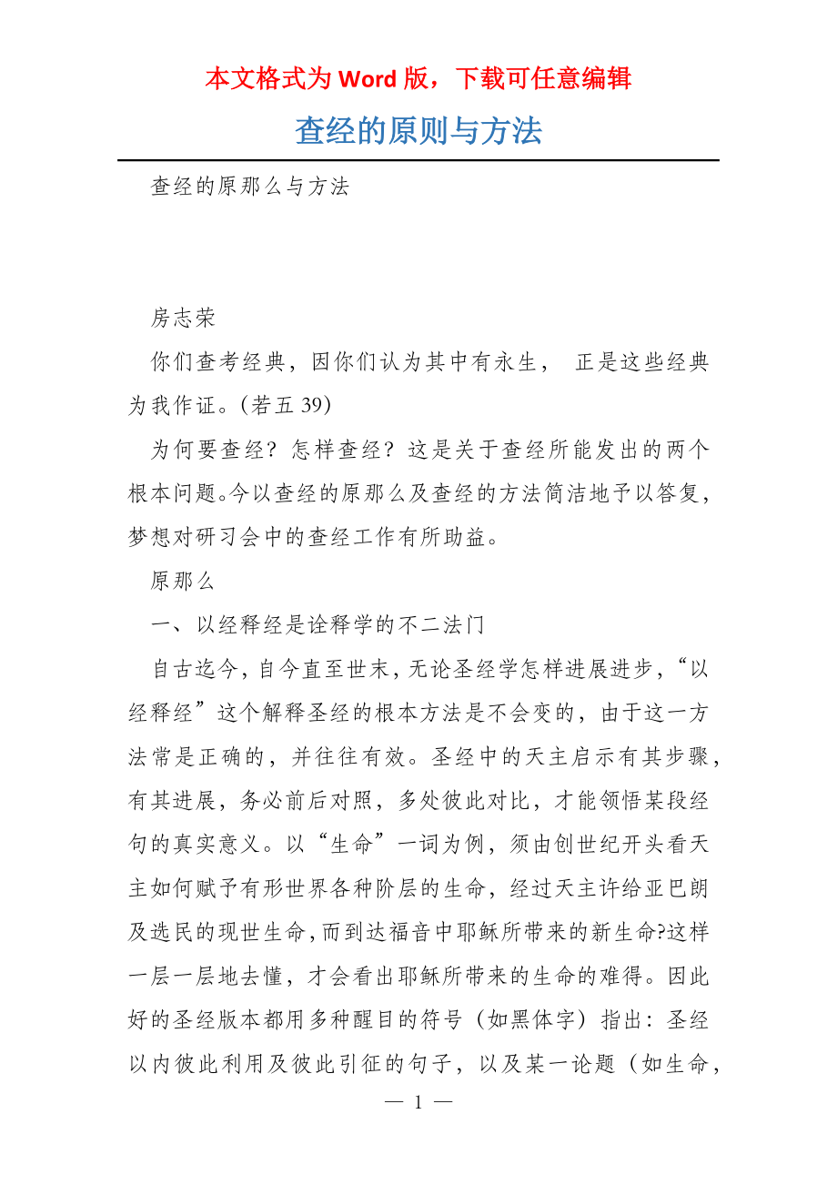 查经的原则与方法_第1页