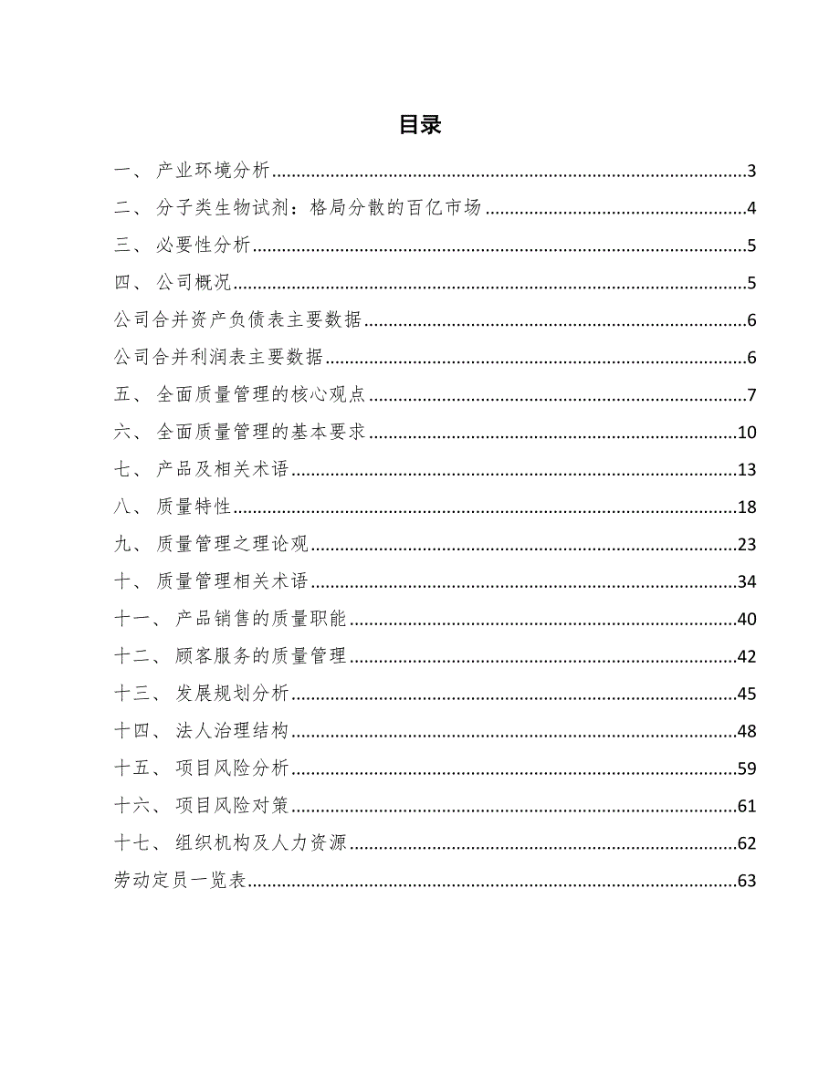 分子类生物试剂公司销售和顾客服务质量管理（范文）_第2页